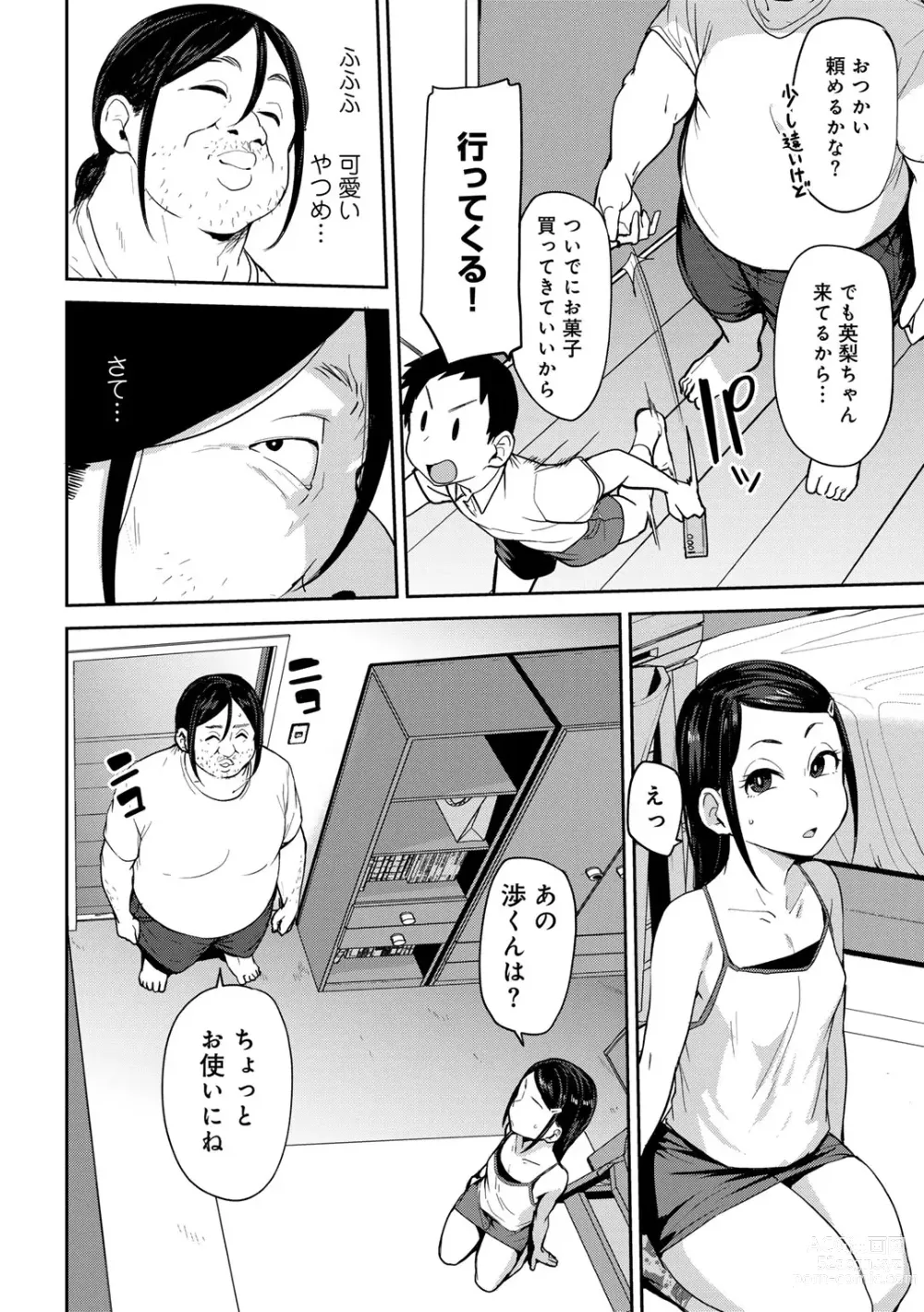 Page 6 of manga COMIC Gucho Vol. 21