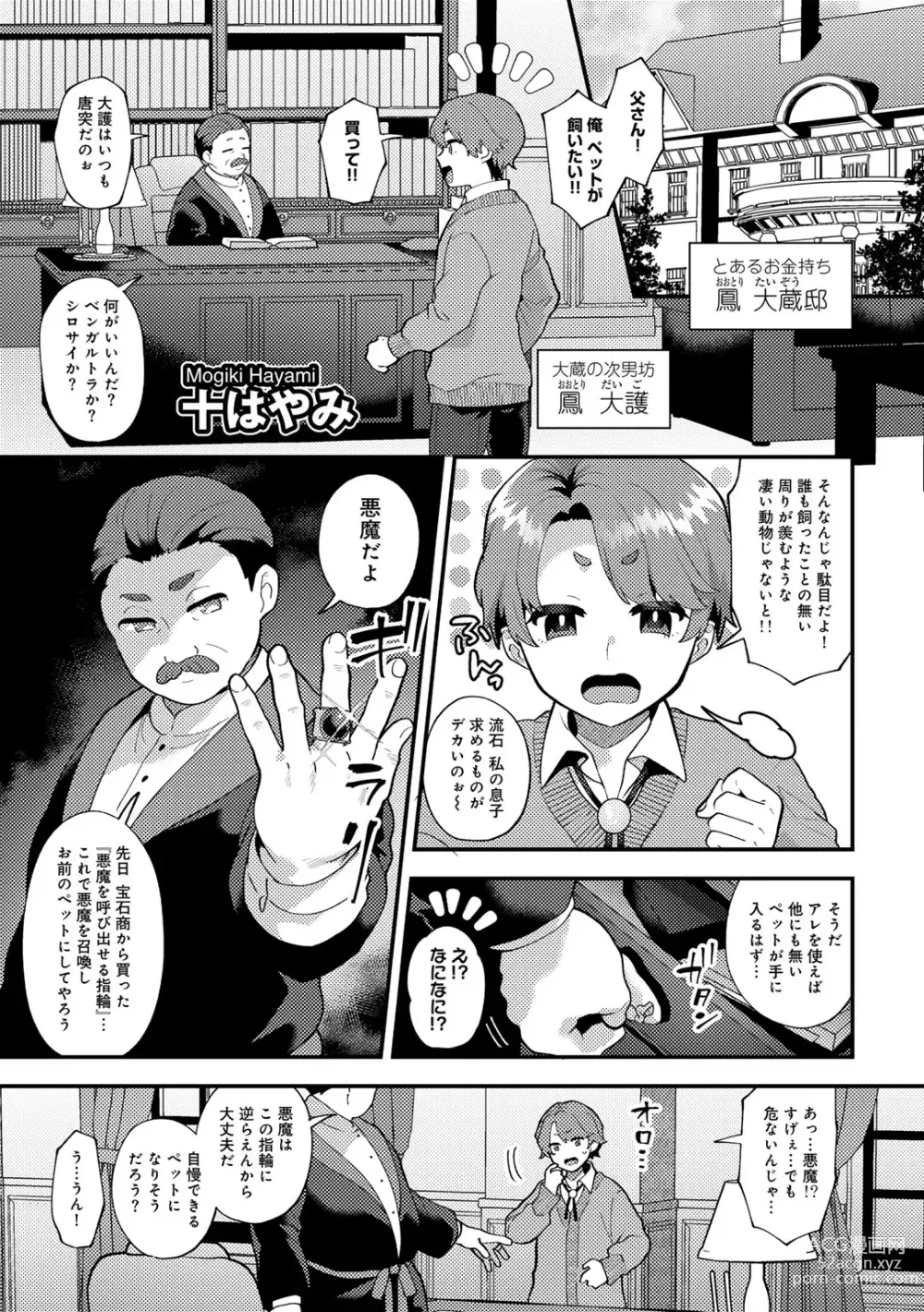 Page 53 of manga COMIC Gucho Vol. 21