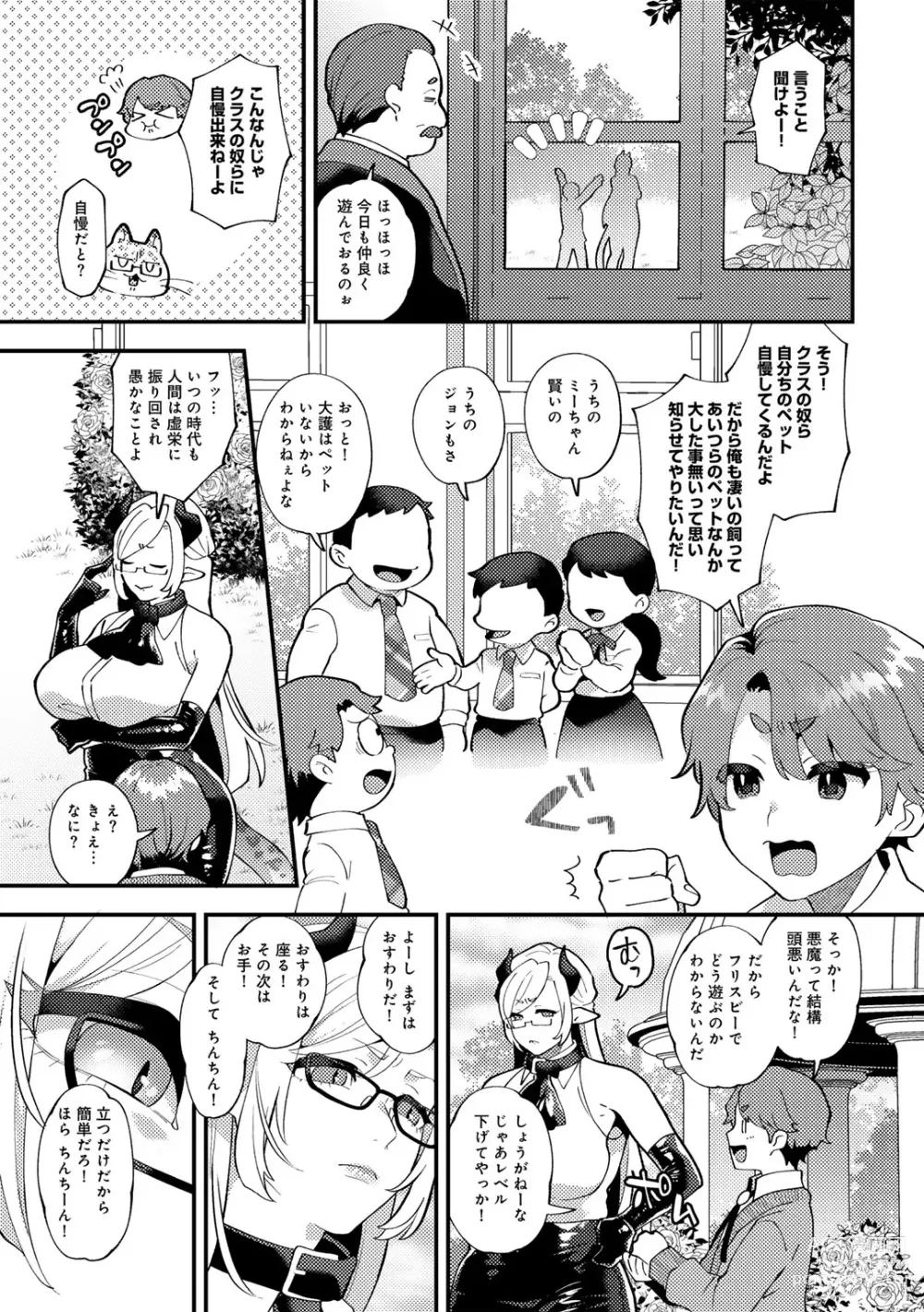 Page 57 of manga COMIC Gucho Vol. 21