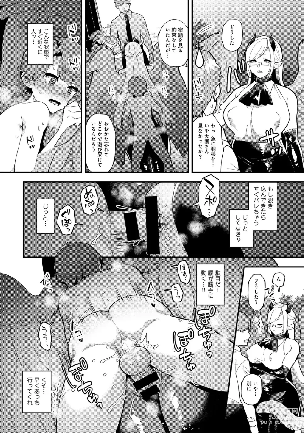 Page 68 of manga COMIC Gucho Vol. 21