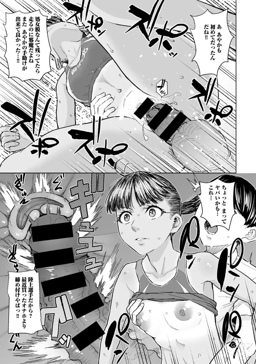 Page 81 of manga COMIC Gucho Vol. 21