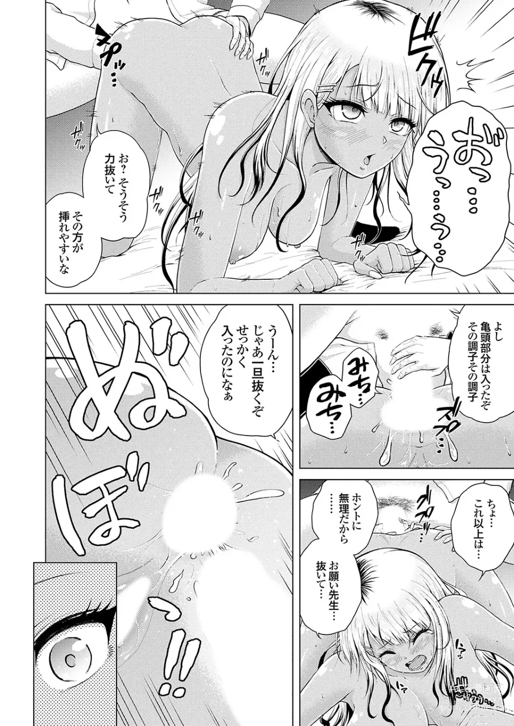 Page 143 of manga COMIC Grape Vol. 128