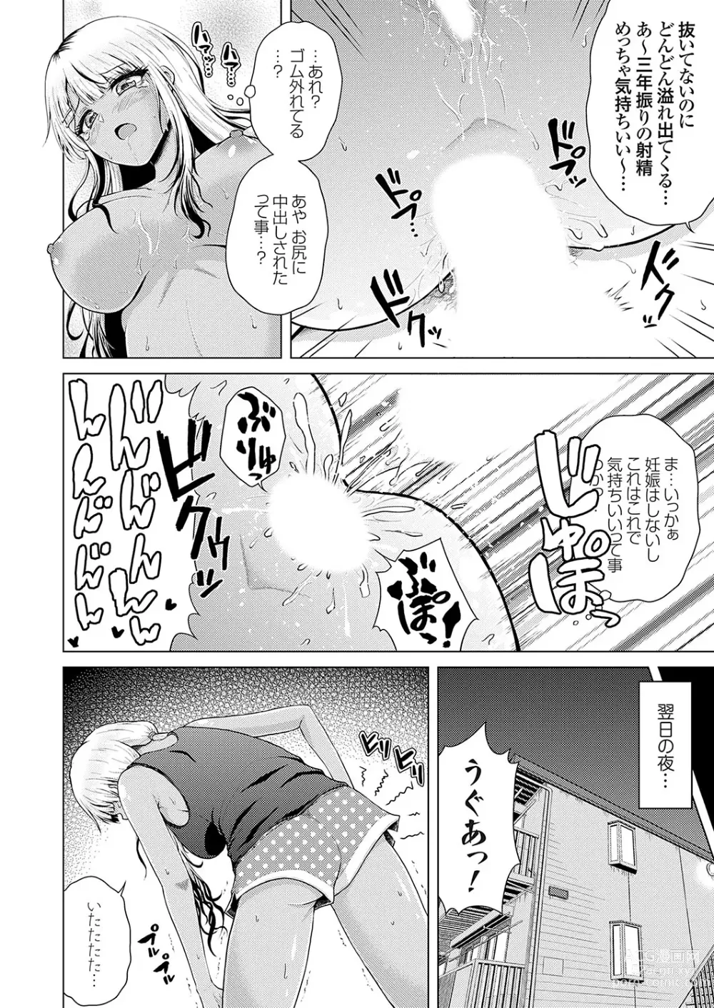 Page 149 of manga COMIC Grape Vol. 128