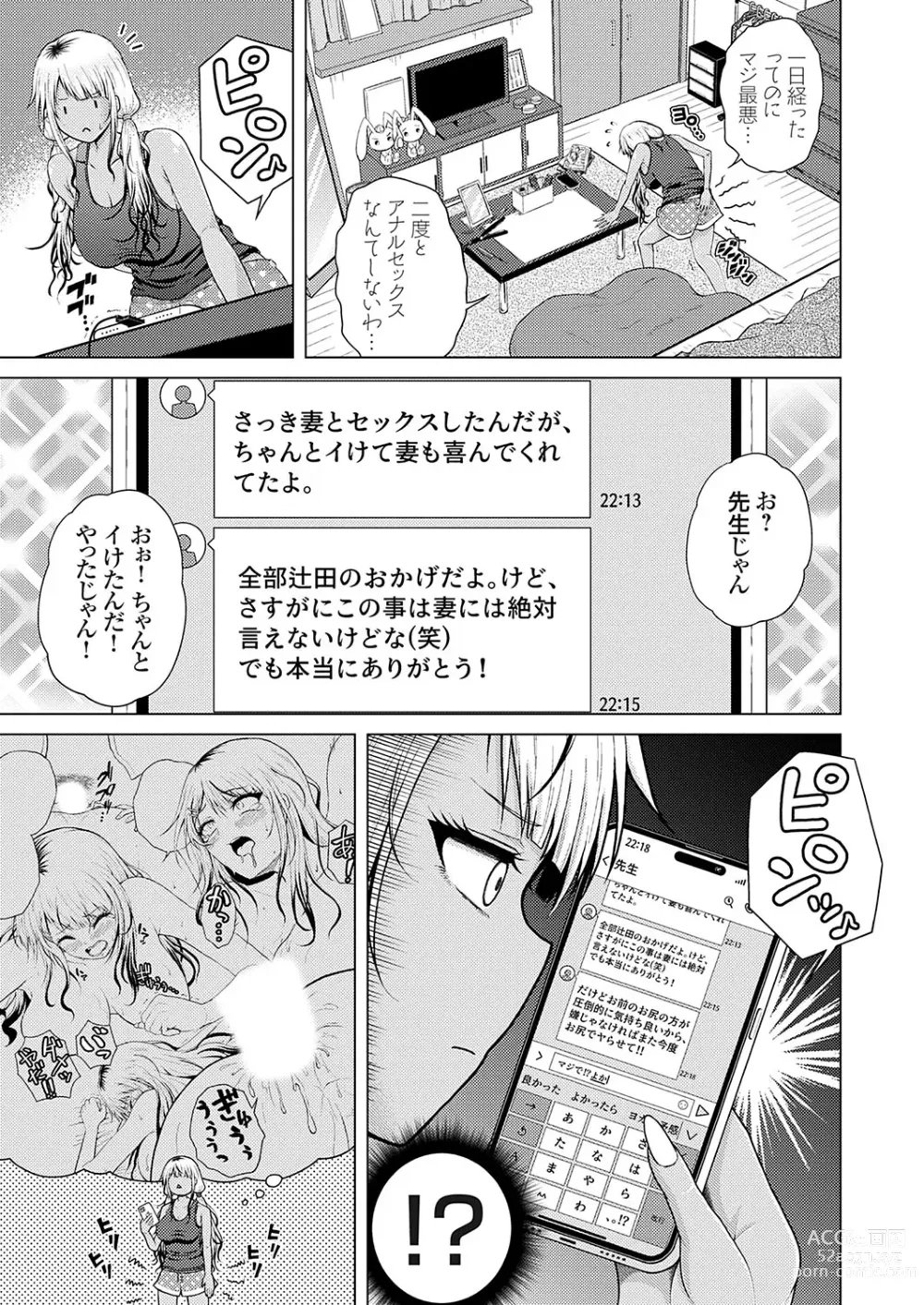 Page 150 of manga COMIC Grape Vol. 128