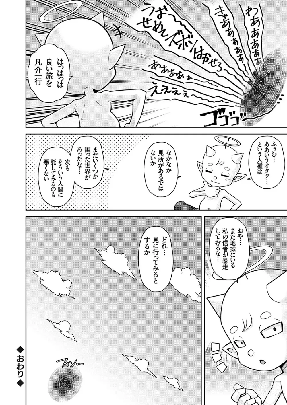 Page 21 of manga COMIC Grape Vol. 128