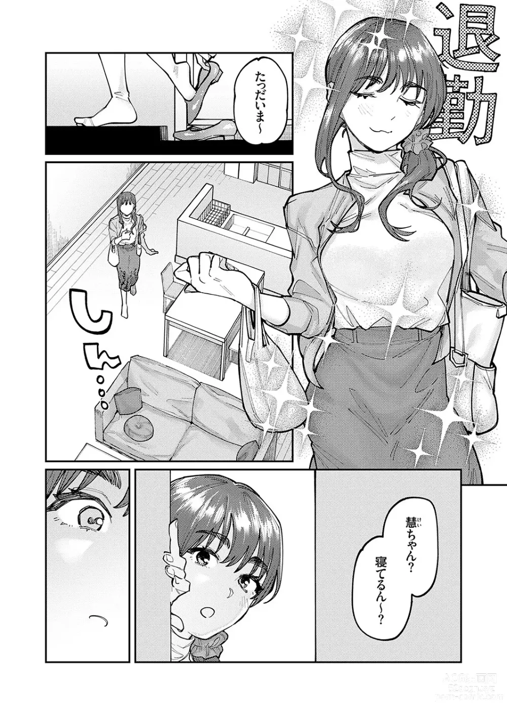 Page 49 of manga COMIC Grape Vol. 128