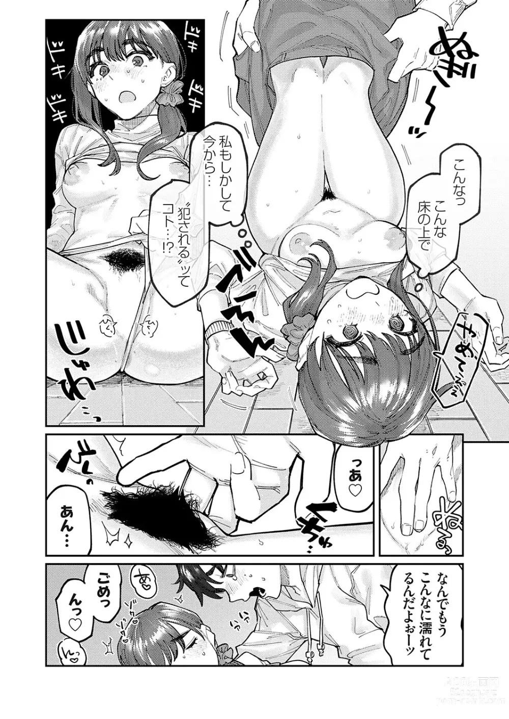 Page 52 of manga COMIC Grape Vol. 128