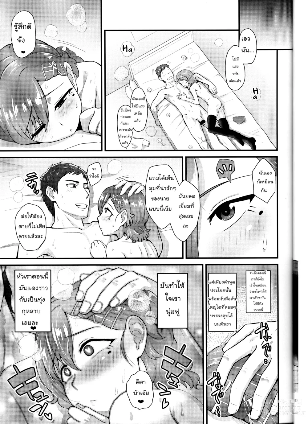 Page 21 of doujinshi Aitsu no Toriko ni Natta Boku. Fuyu