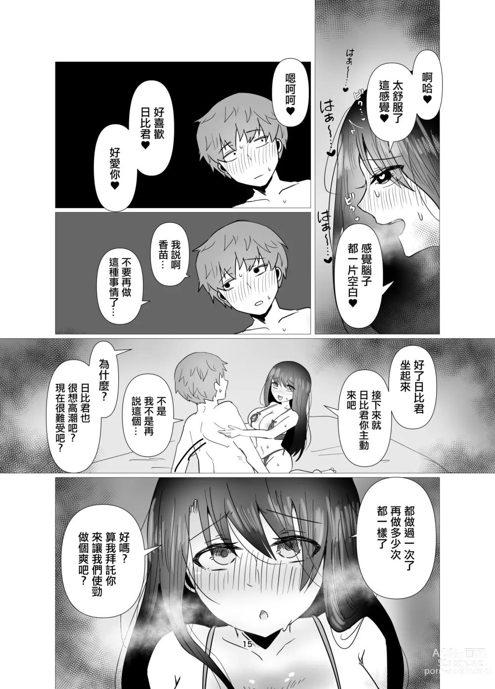 Page 16 of doujinshi 和前女友變成不倫關係的我