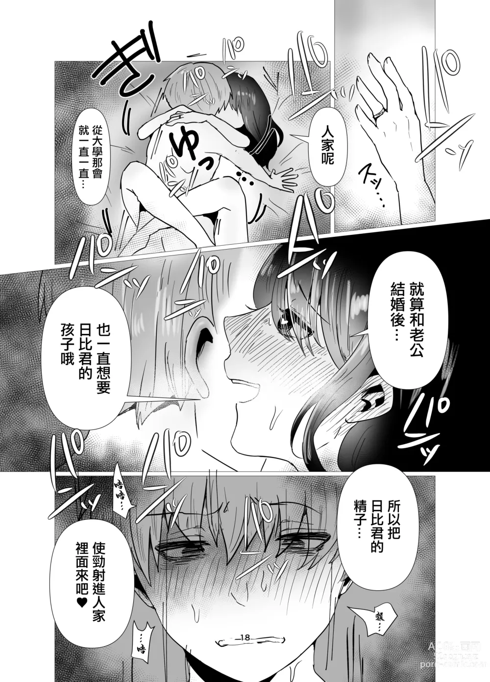 Page 19 of doujinshi 和前女友變成不倫關係的我