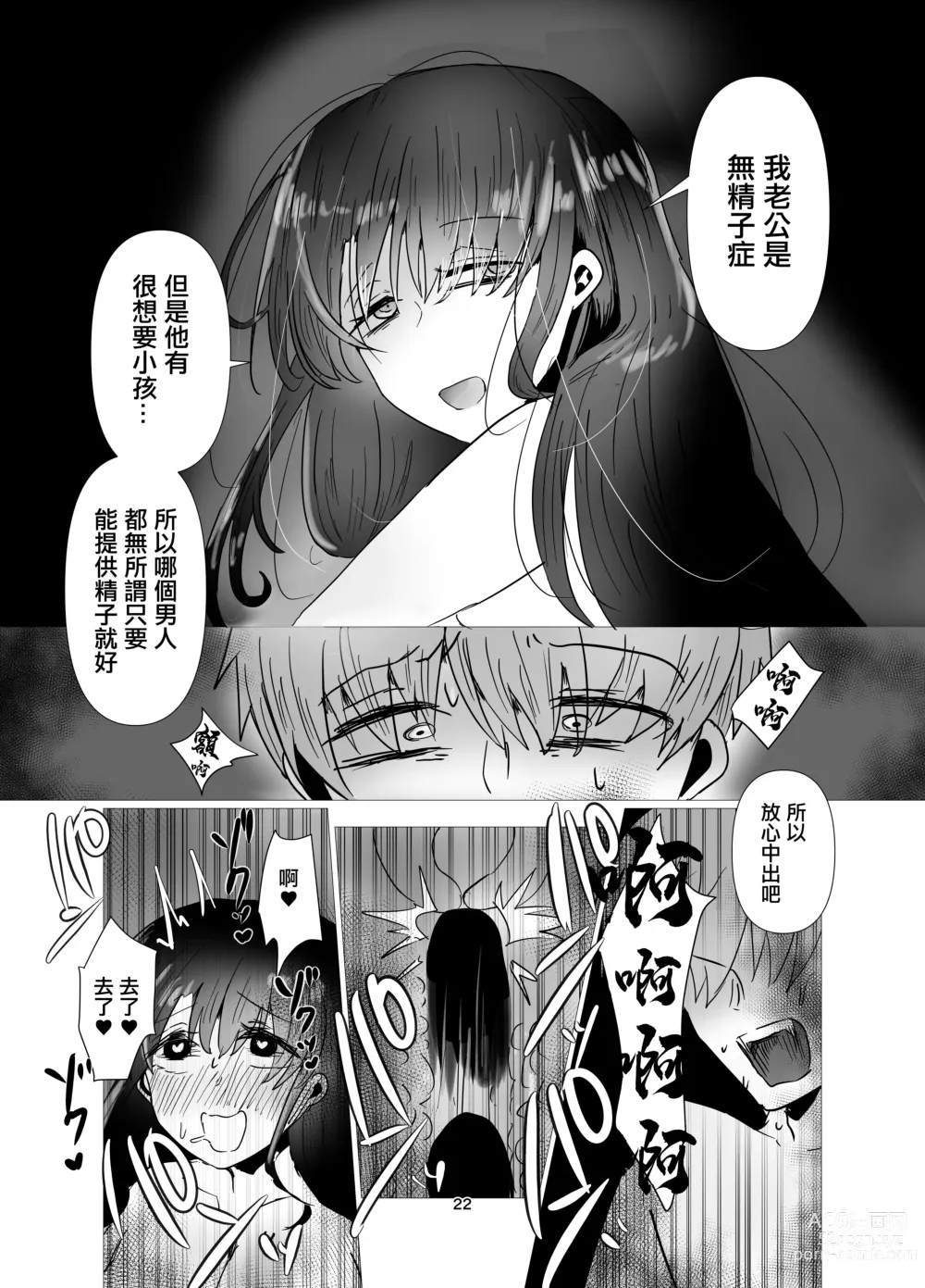 Page 23 of doujinshi 和前女友變成不倫關係的我