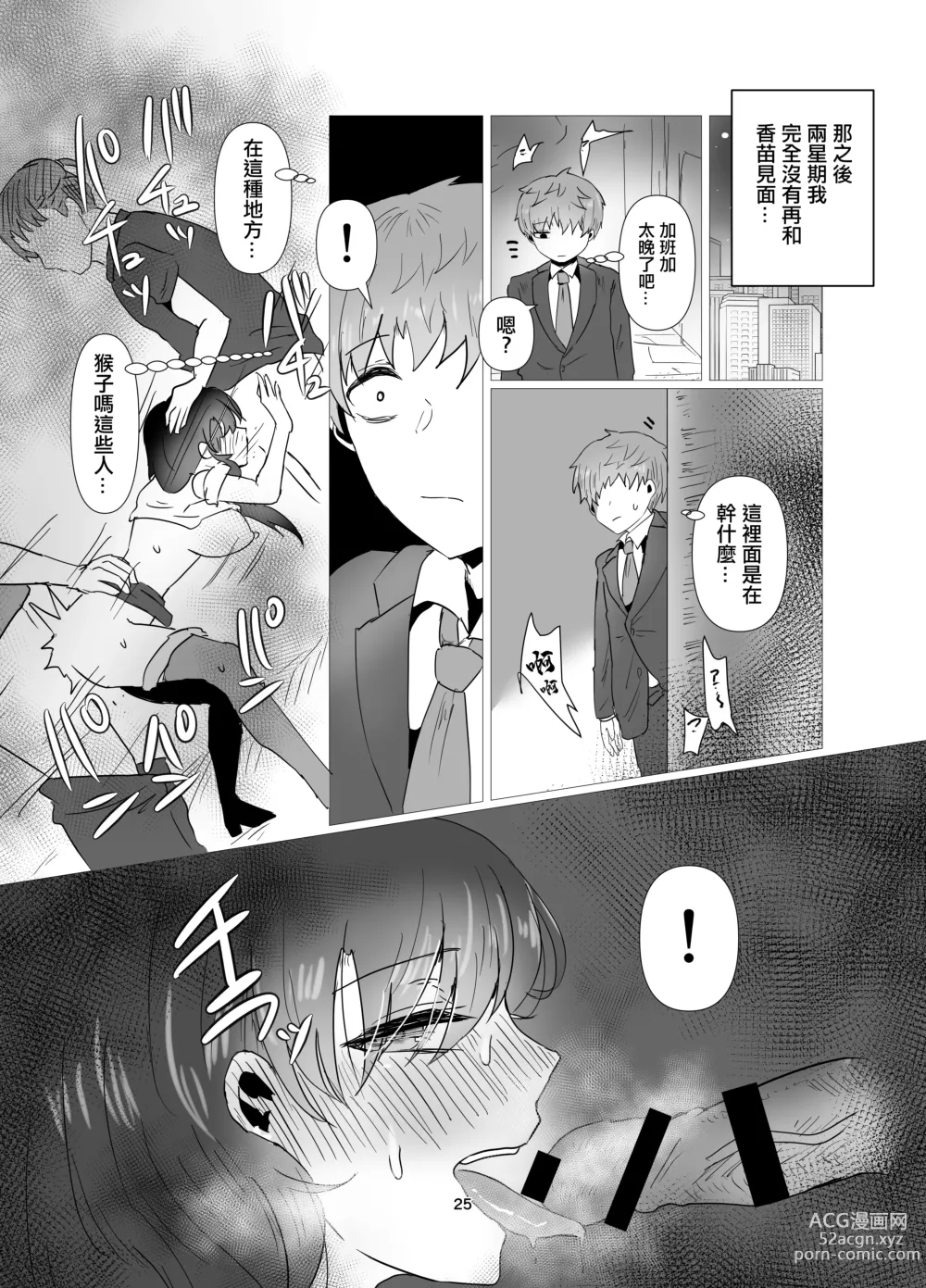 Page 26 of doujinshi 和前女友變成不倫關係的我