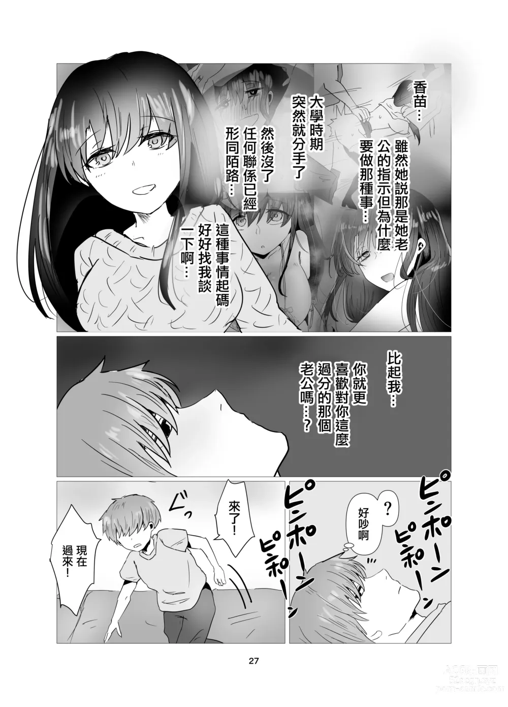 Page 28 of doujinshi 和前女友變成不倫關係的我