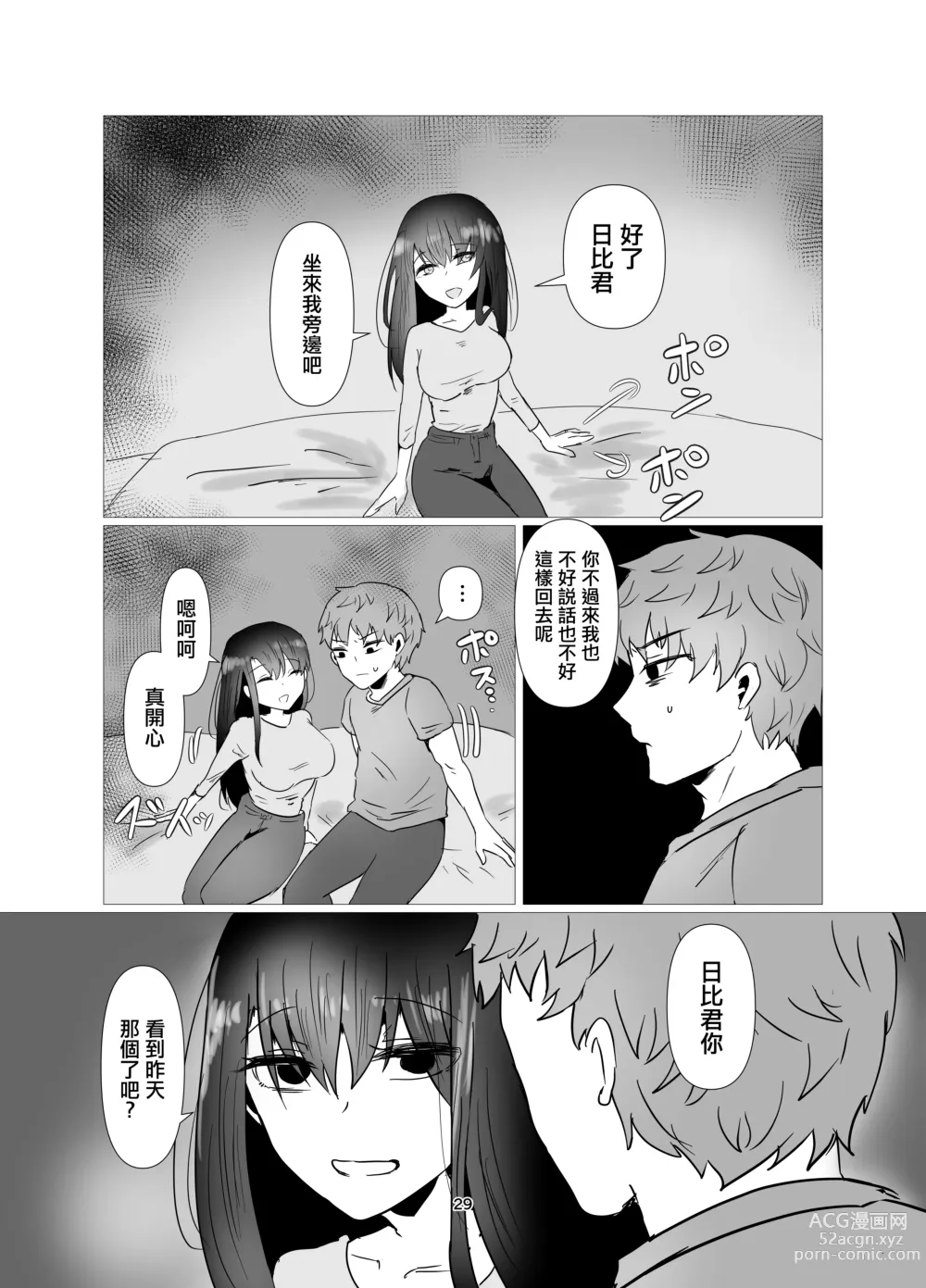 Page 30 of doujinshi 和前女友變成不倫關係的我