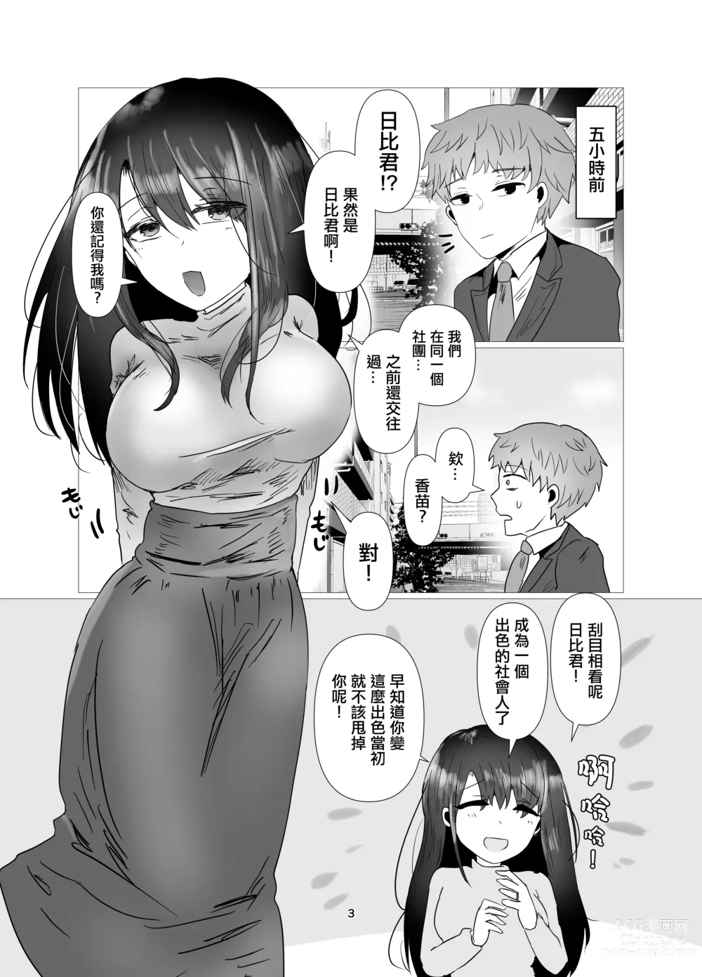 Page 4 of doujinshi 和前女友變成不倫關係的我