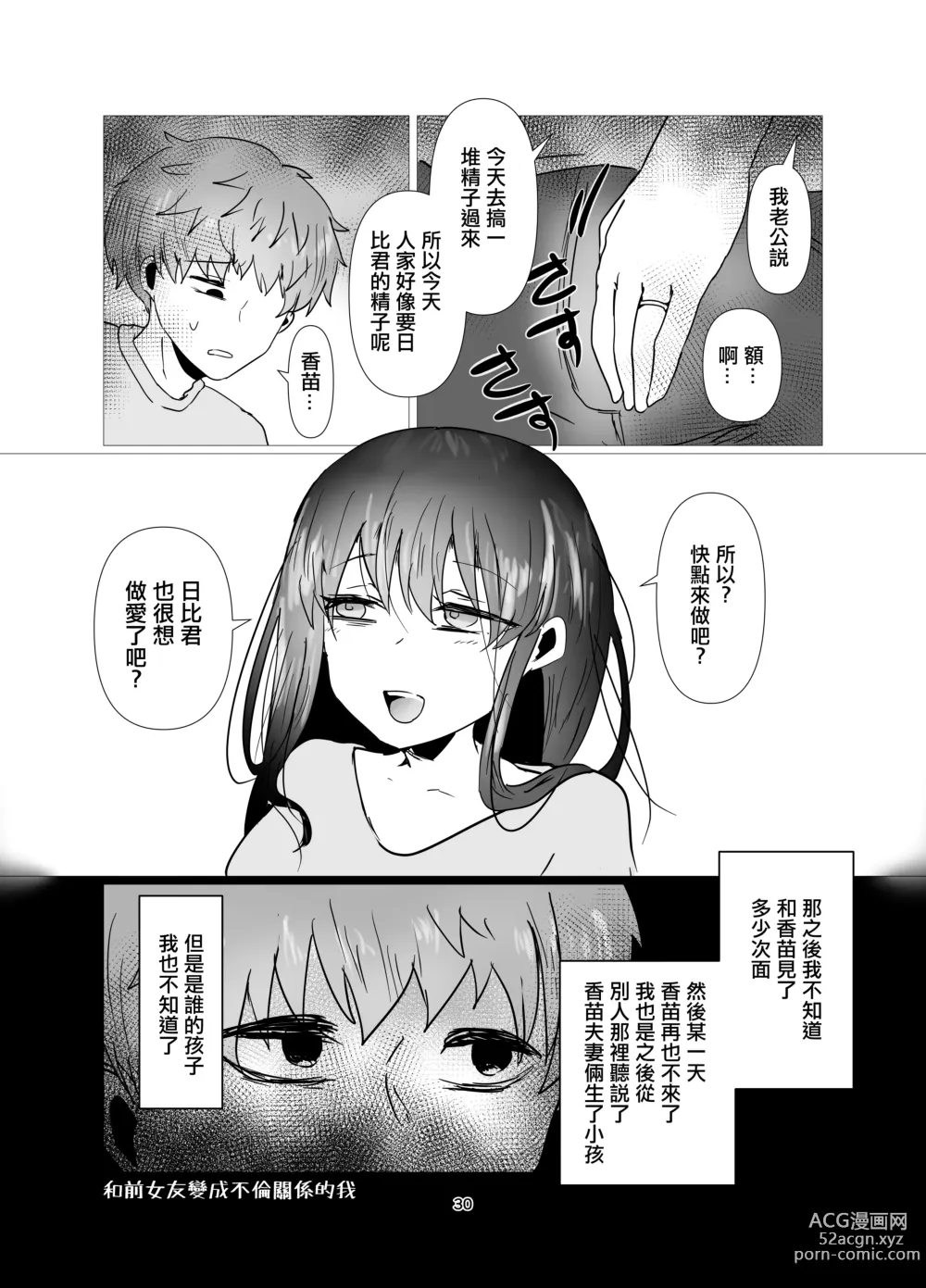 Page 31 of doujinshi 和前女友變成不倫關係的我