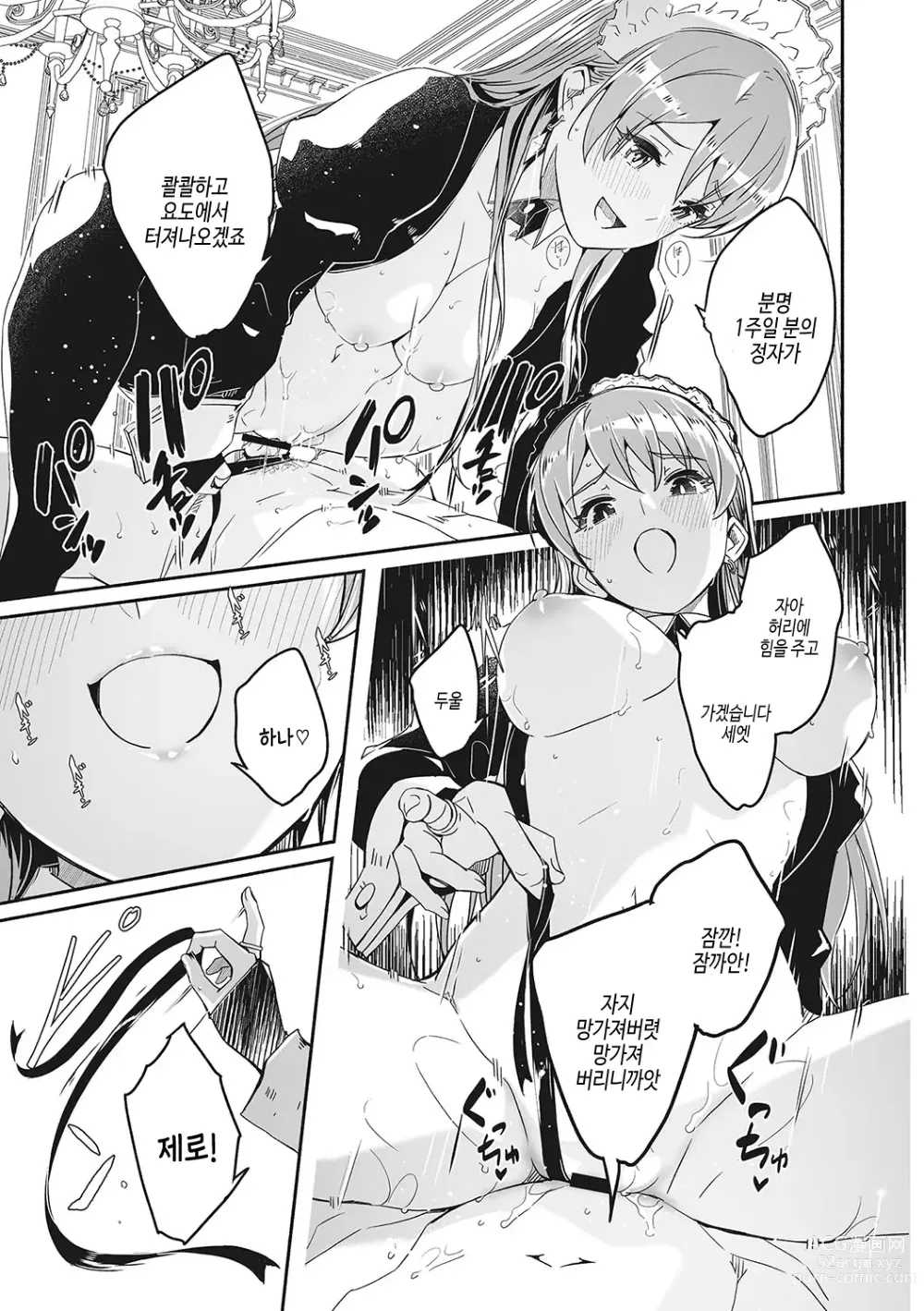 Page 104 of manga Reika wa Karei na Boku no Joou - Reika is a my splendid Queen