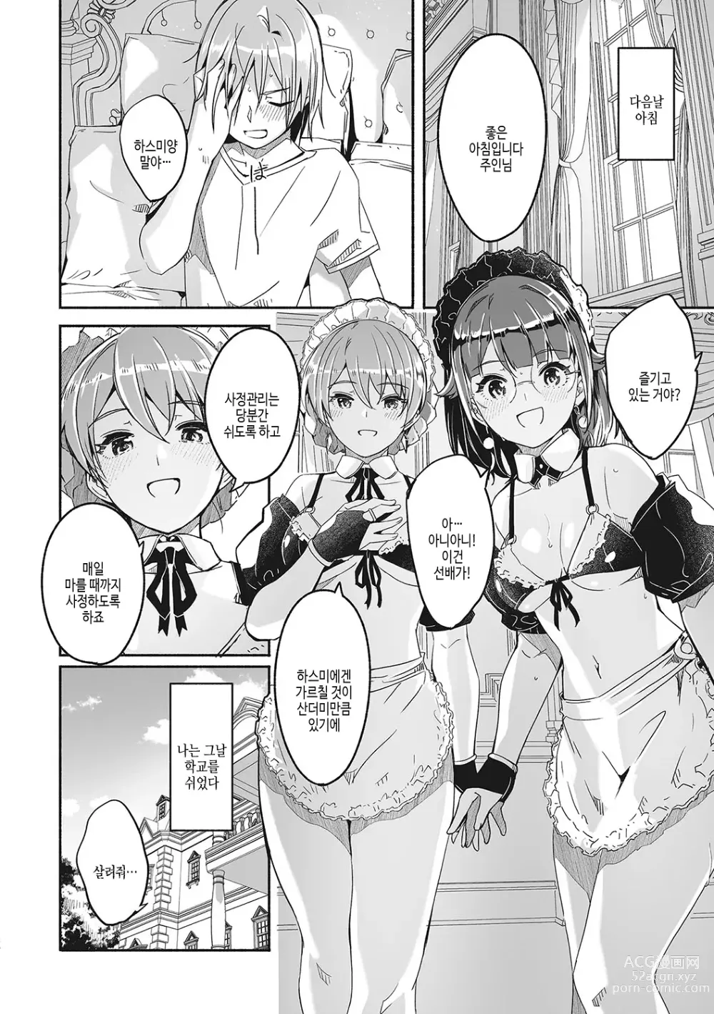 Page 107 of manga Reika wa Karei na Boku no Joou - Reika is a my splendid Queen