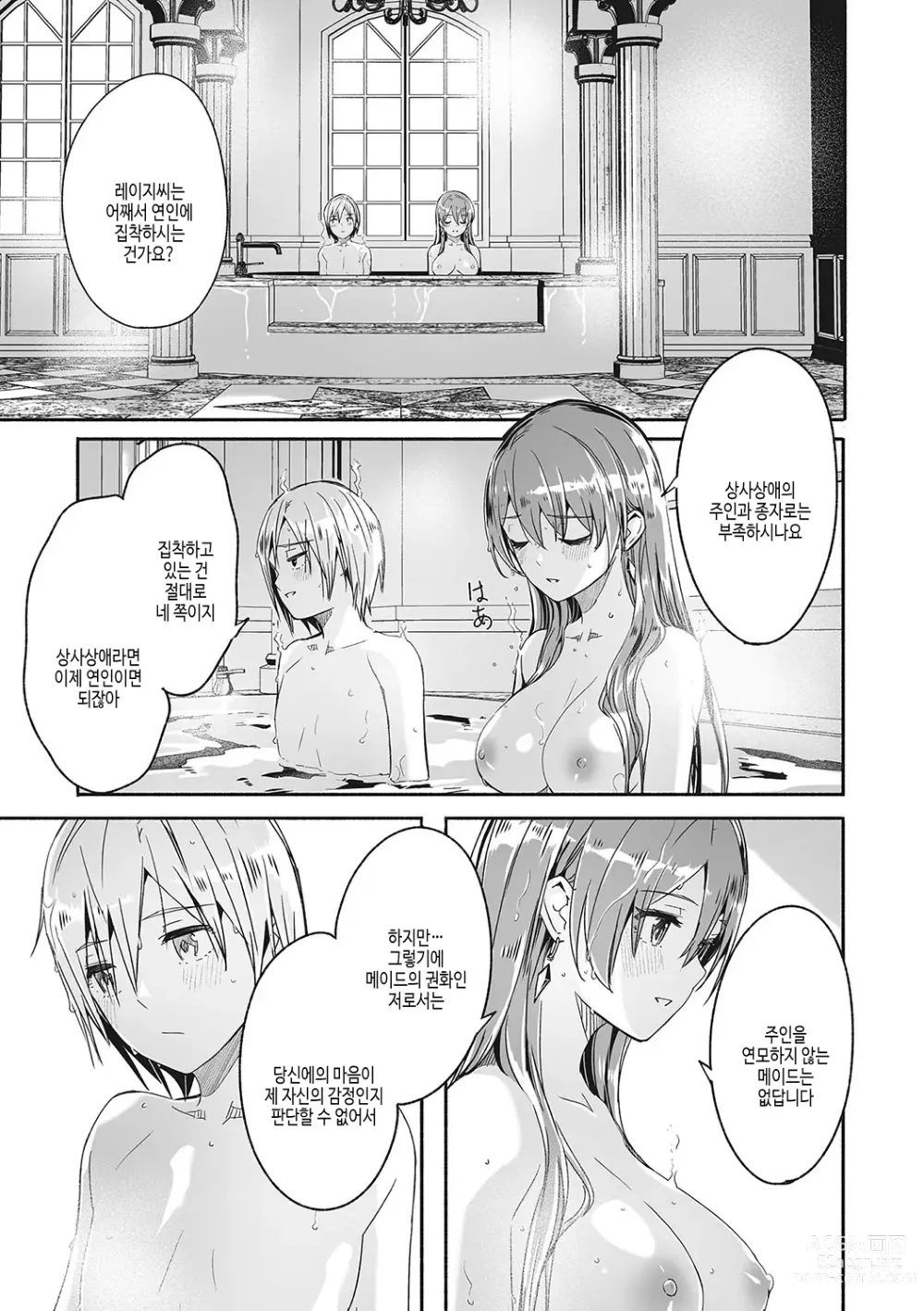 Page 114 of manga Reika wa Karei na Boku no Joou - Reika is a my splendid Queen