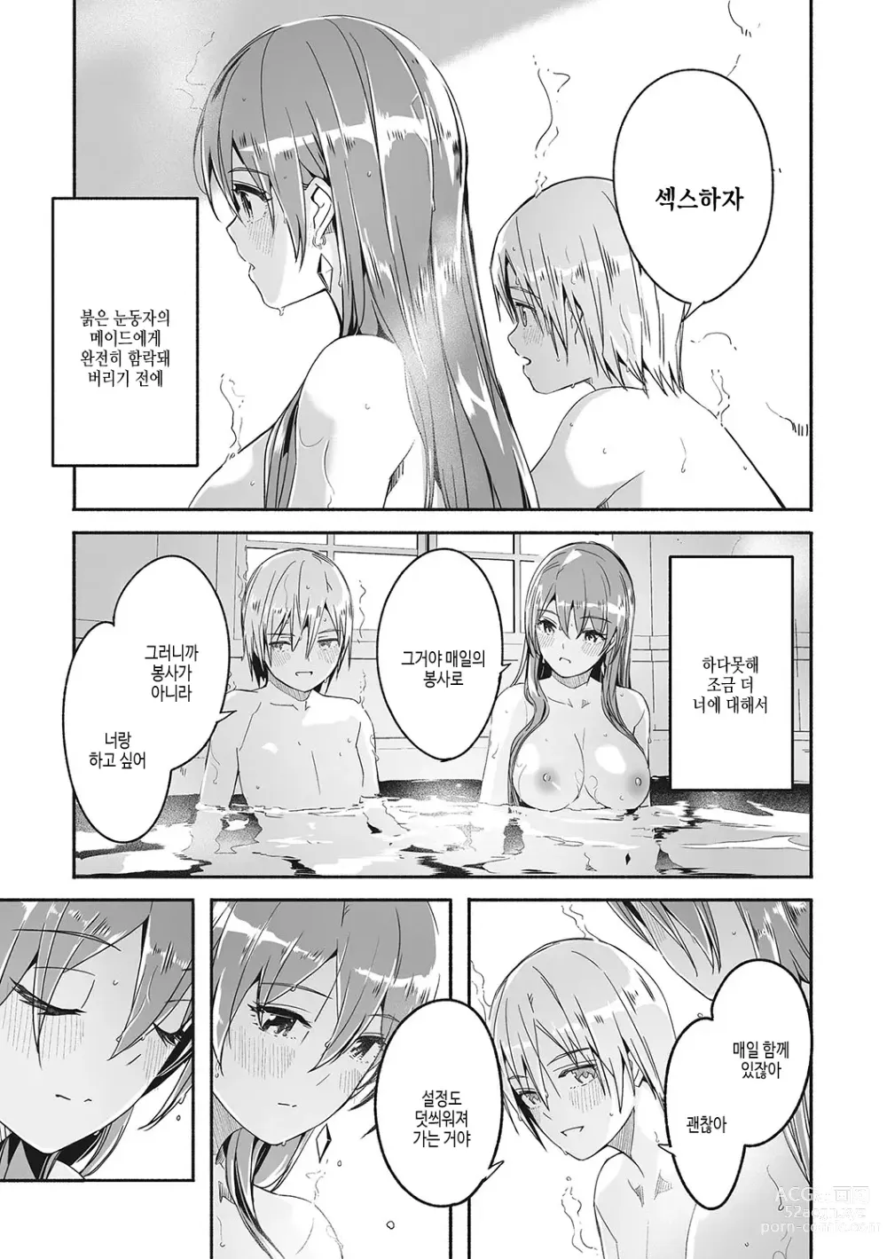 Page 116 of manga Reika wa Karei na Boku no Joou - Reika is a my splendid Queen