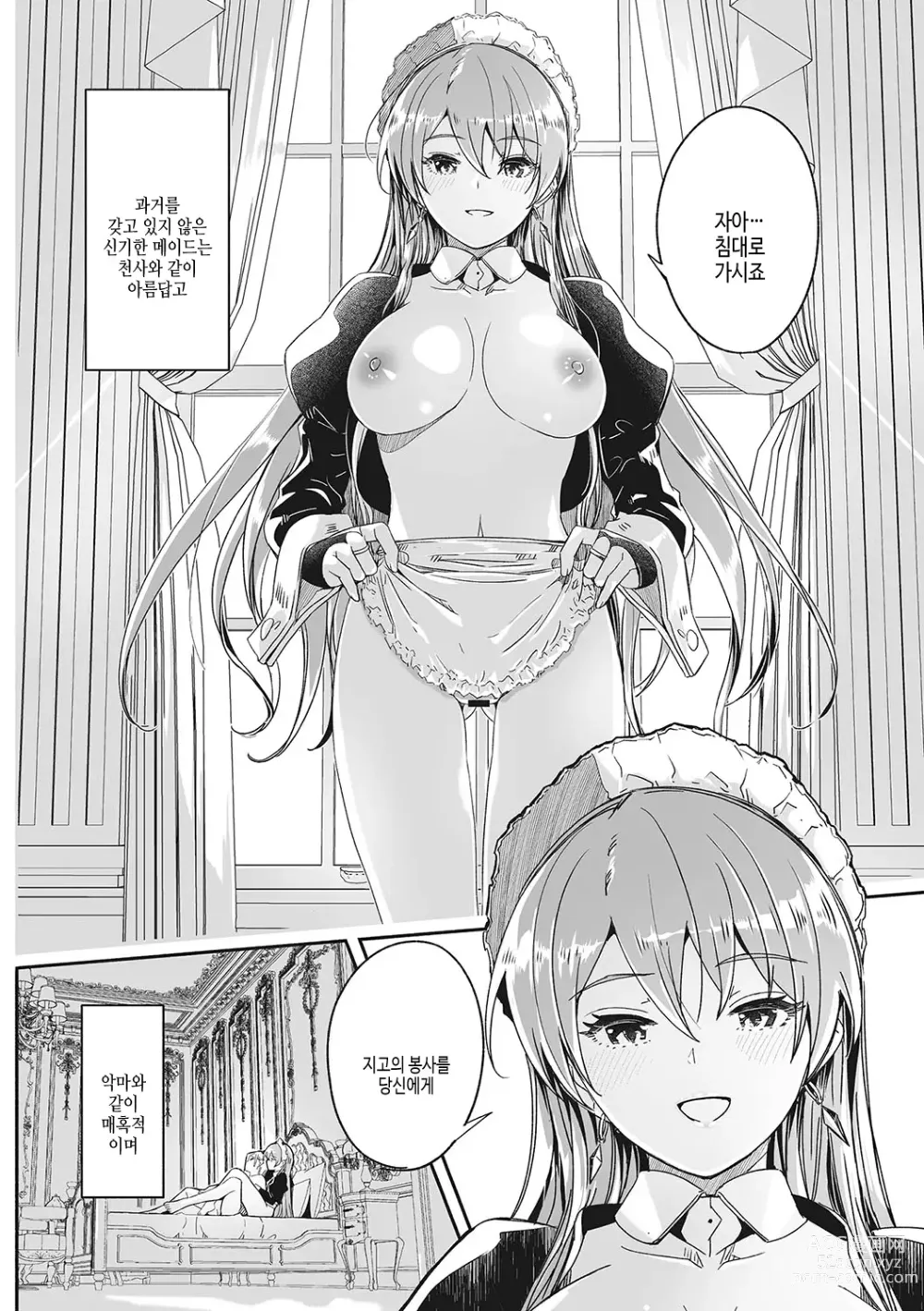 Page 15 of manga Reika wa Karei na Boku no Joou - Reika is a my splendid Queen