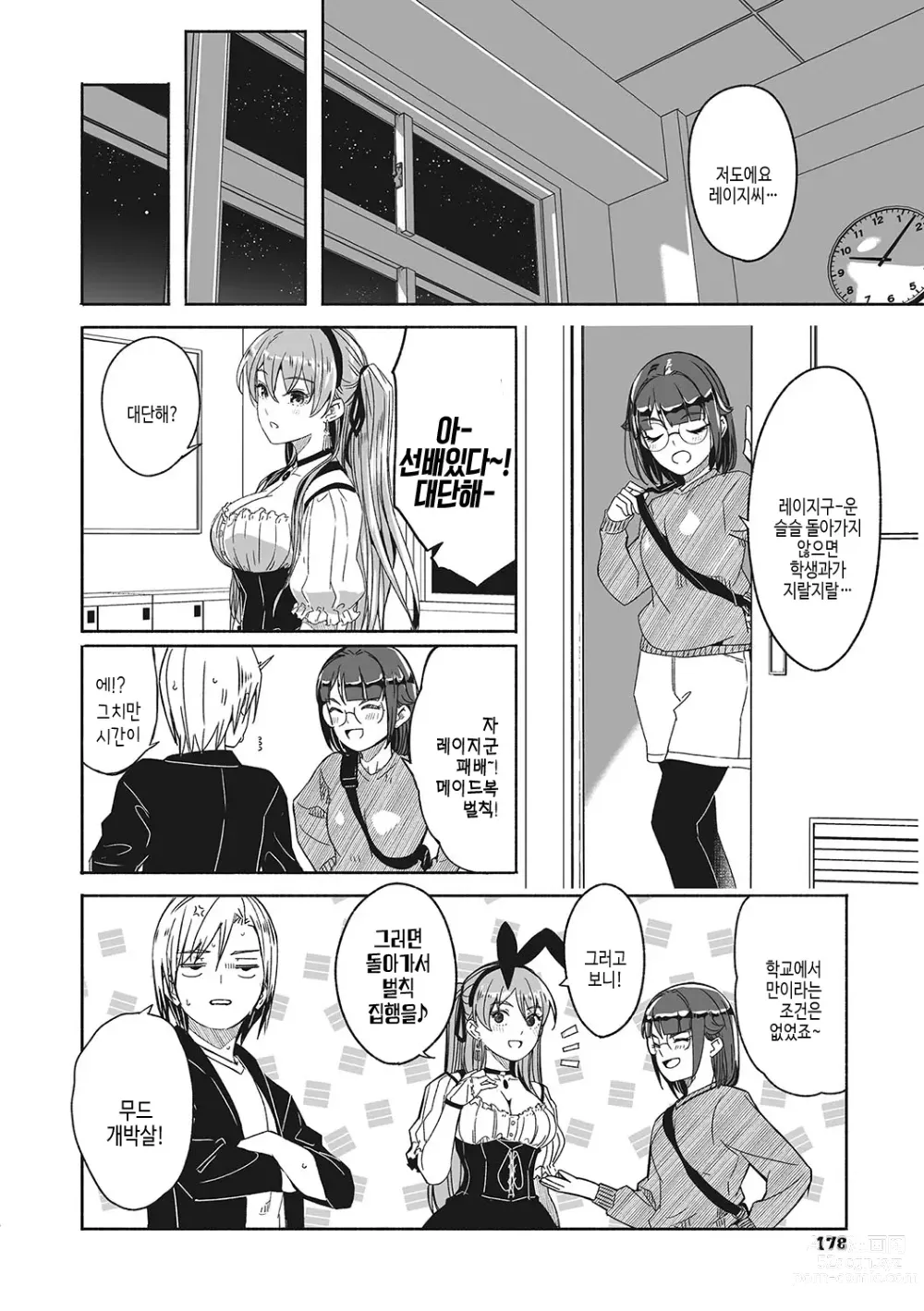 Page 179 of manga Reika wa Karei na Boku no Joou - Reika is a my splendid Queen