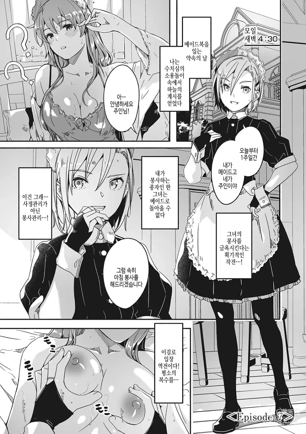 Page 180 of manga Reika wa Karei na Boku no Joou - Reika is a my splendid Queen