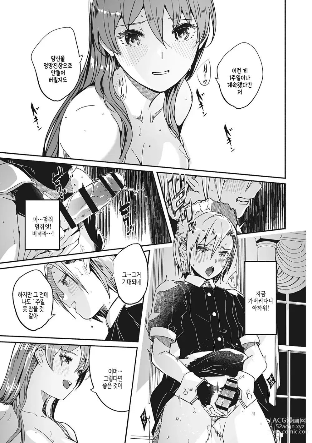 Page 188 of manga Reika wa Karei na Boku no Joou - Reika is a my splendid Queen