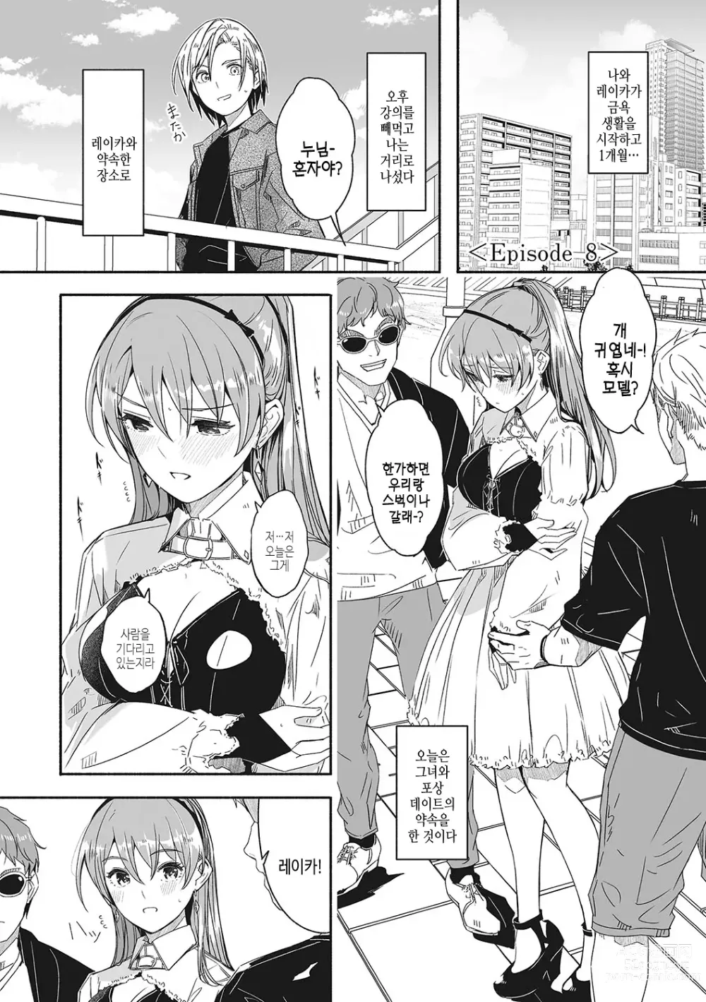 Page 202 of manga Reika wa Karei na Boku no Joou - Reika is a my splendid Queen