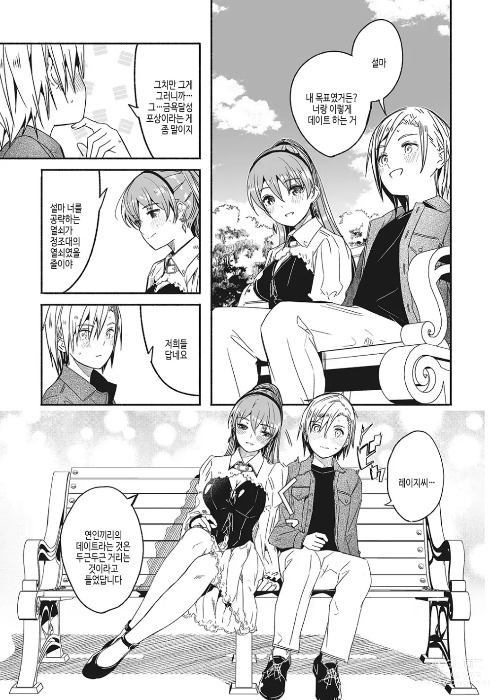 Page 206 of manga Reika wa Karei na Boku no Joou - Reika is a my splendid Queen