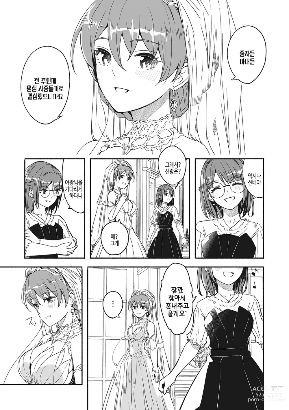 Page 228 of manga Reika wa Karei na Boku no Joou - Reika is a my splendid Queen