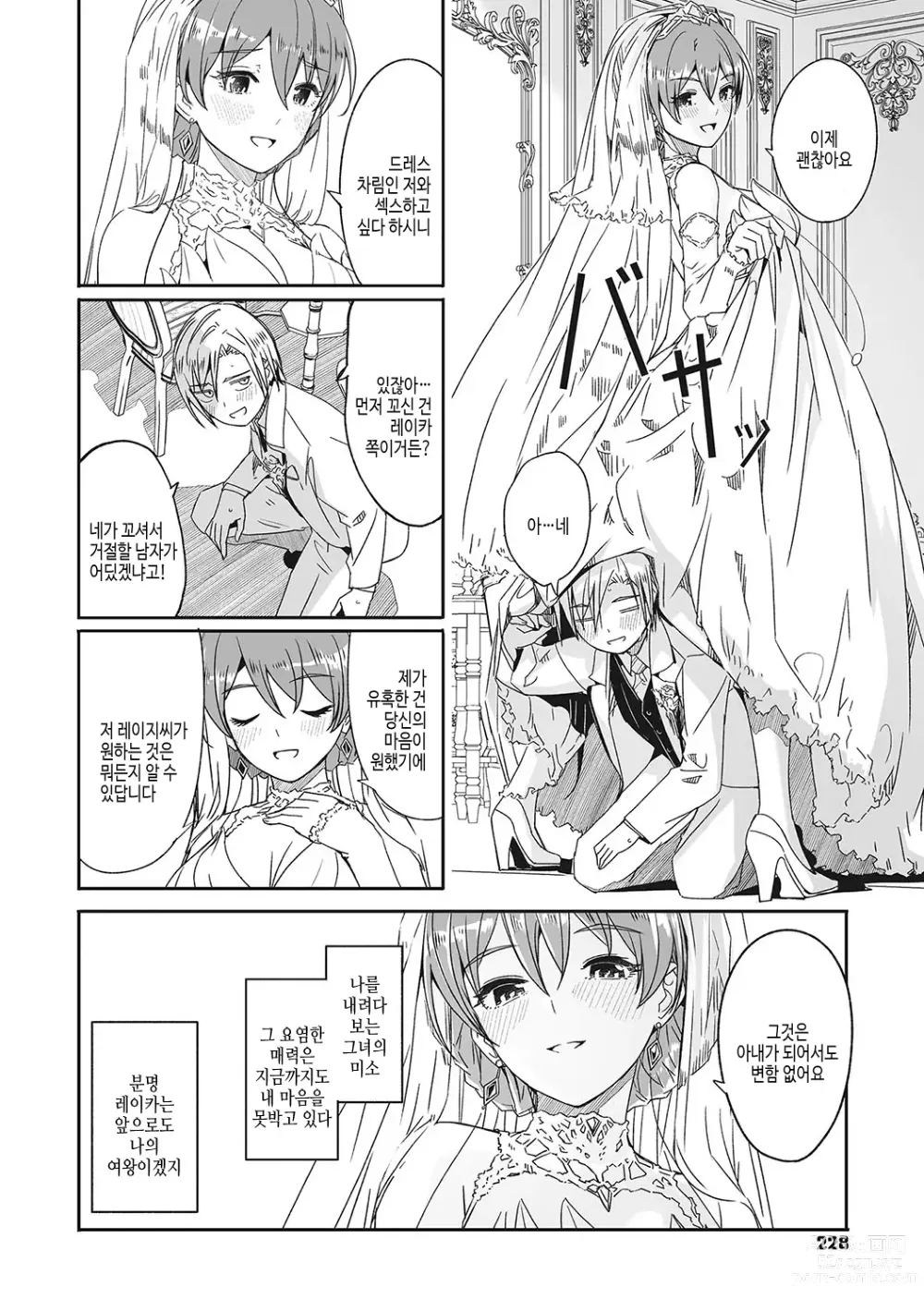 Page 229 of manga Reika wa Karei na Boku no Joou - Reika is a my splendid Queen