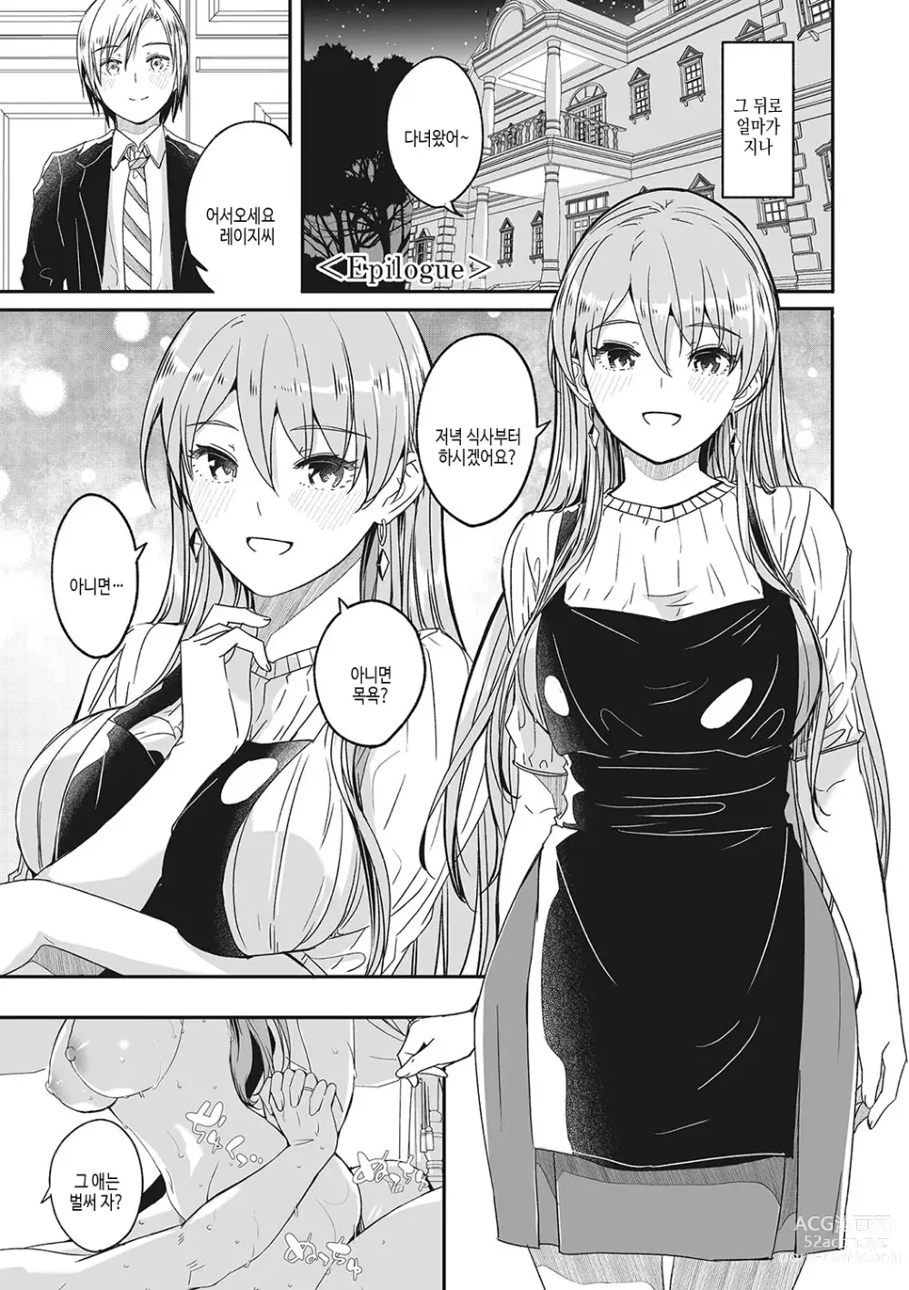 Page 232 of manga Reika wa Karei na Boku no Joou - Reika is a my splendid Queen