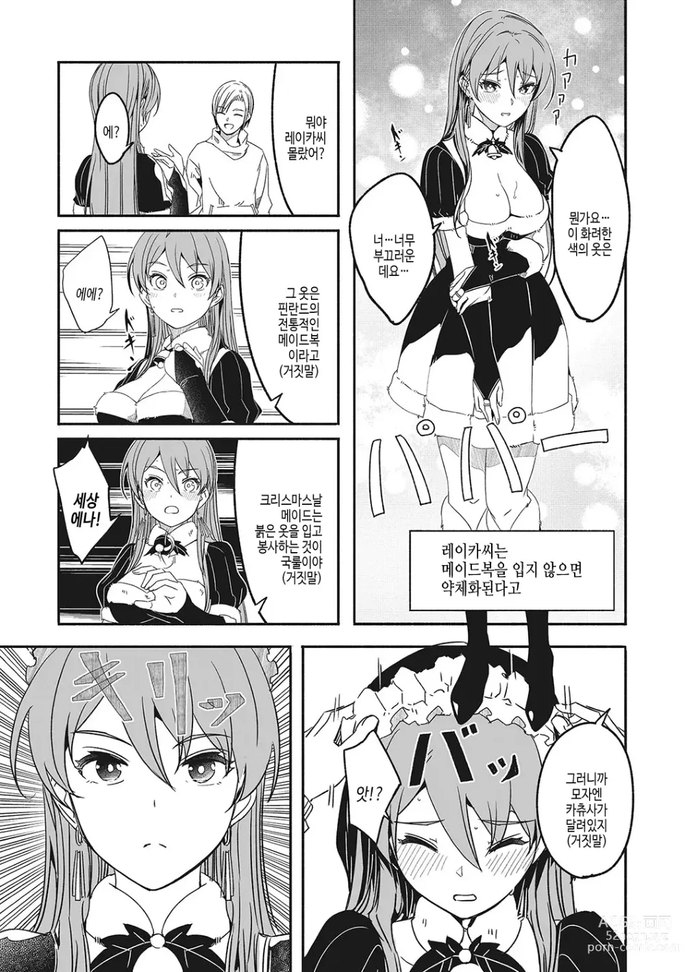 Page 244 of manga Reika wa Karei na Boku no Joou - Reika is a my splendid Queen