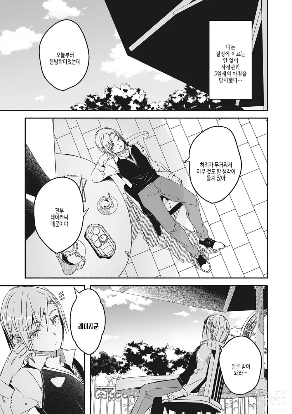 Page 52 of manga Reika wa Karei na Boku no Joou - Reika is a my splendid Queen