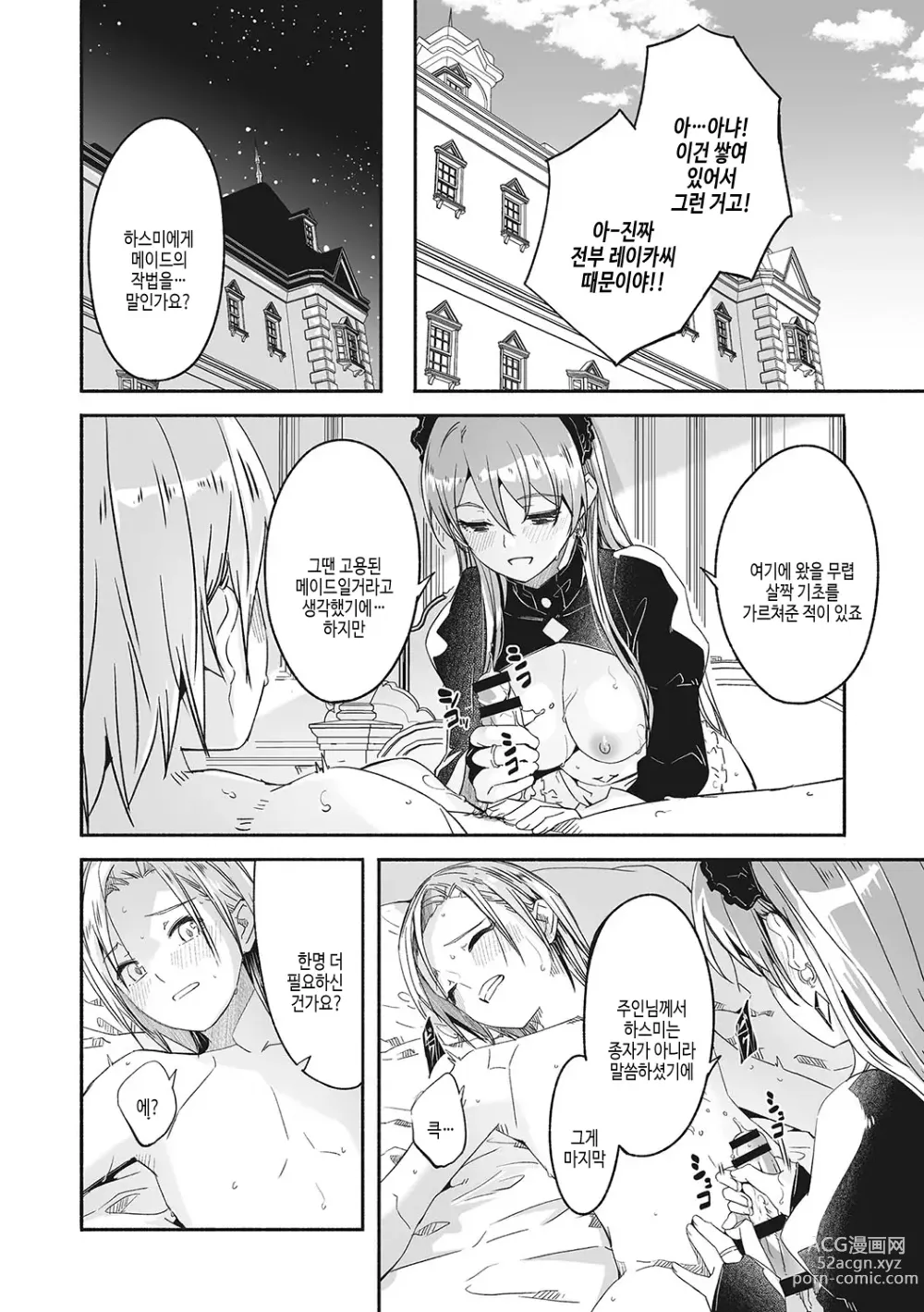 Page 55 of manga Reika wa Karei na Boku no Joou - Reika is a my splendid Queen