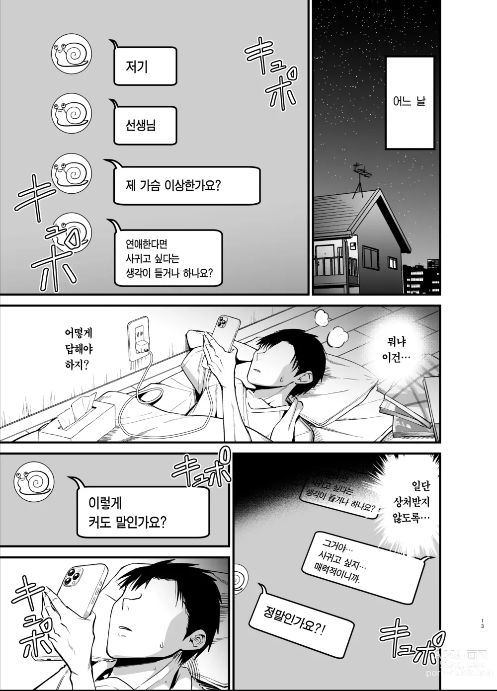 Page 13 of doujinshi 아싸녀 K컵쨩