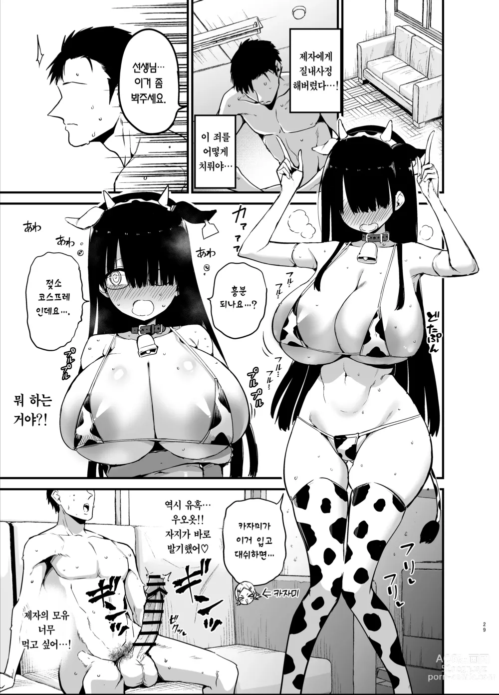 Page 29 of doujinshi 아싸녀 K컵쨩