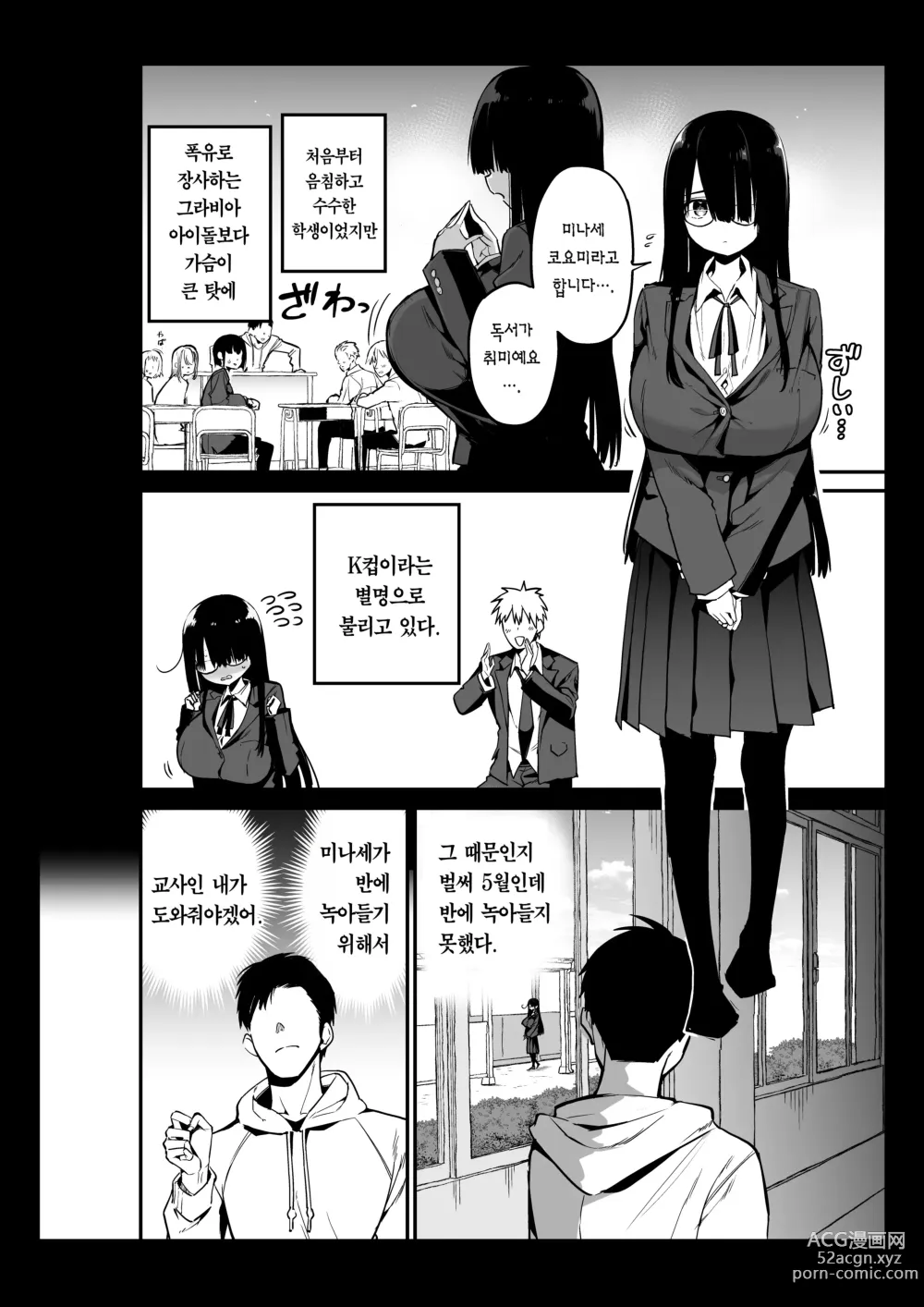 Page 6 of doujinshi 아싸녀 K컵쨩