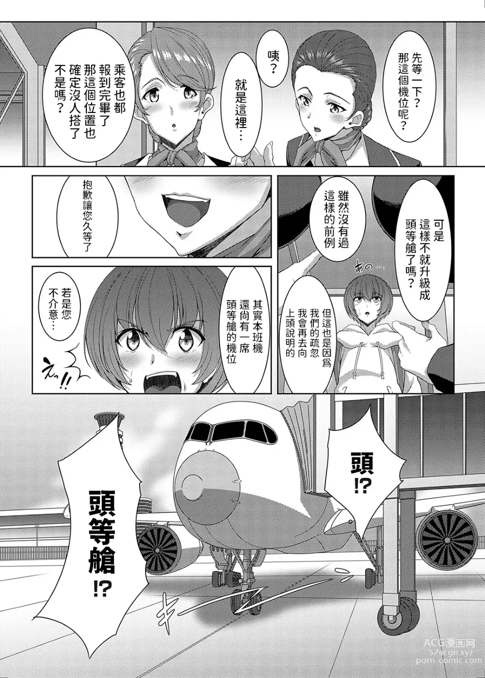 Page 3 of manga Charm in First Class