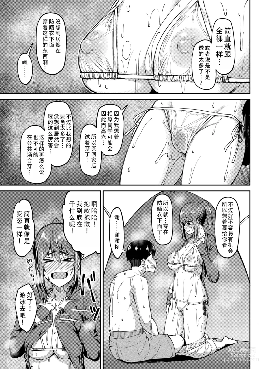 Page 11 of doujinshi 尽情享受4  水上乐园篇