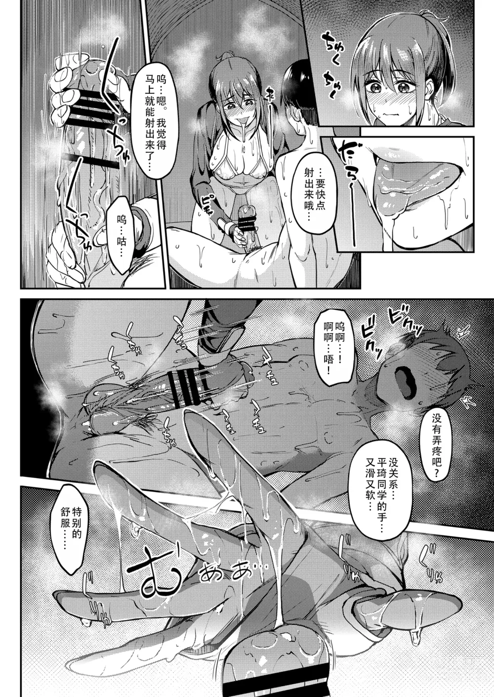 Page 14 of doujinshi 尽情享受4  水上乐园篇