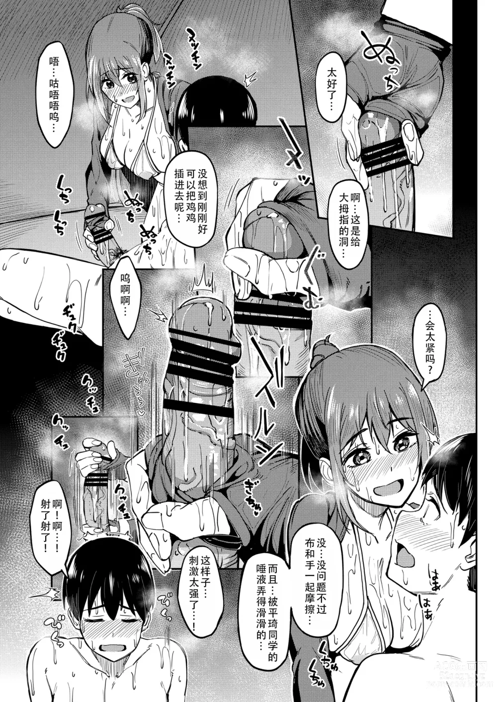 Page 15 of doujinshi 尽情享受4  水上乐园篇