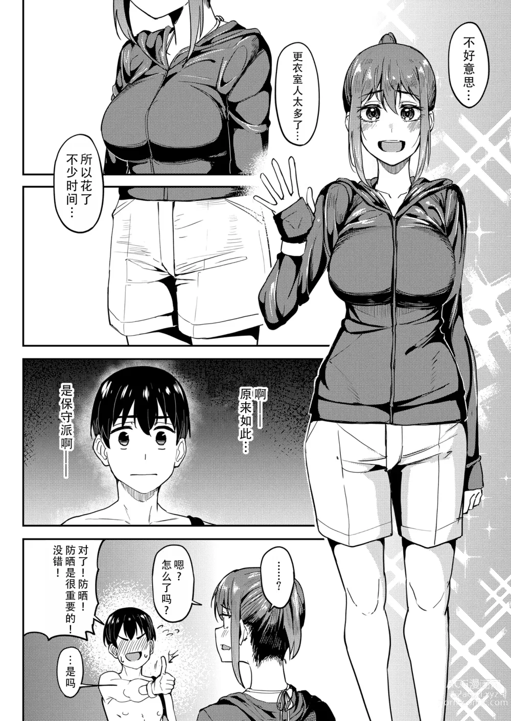 Page 4 of doujinshi 尽情享受4  水上乐园篇