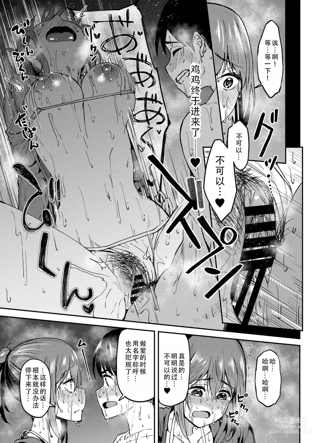 Page 33 of doujinshi 尽情享受4  水上乐园篇