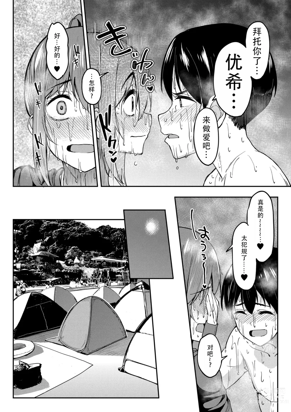 Page 34 of doujinshi 尽情享受4  水上乐园篇