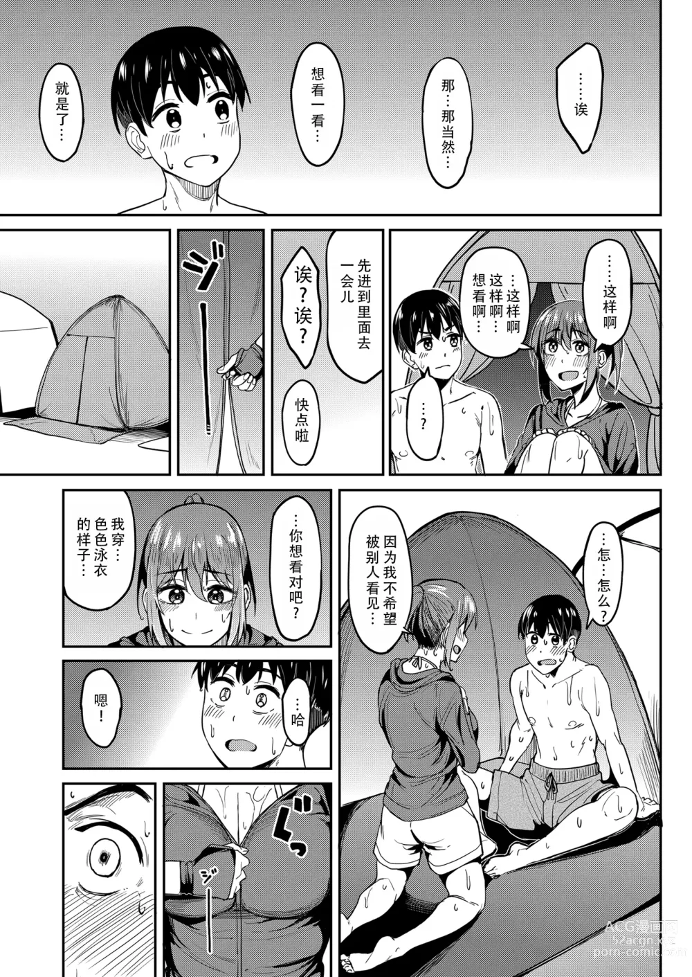 Page 9 of doujinshi 尽情享受4  水上乐园篇