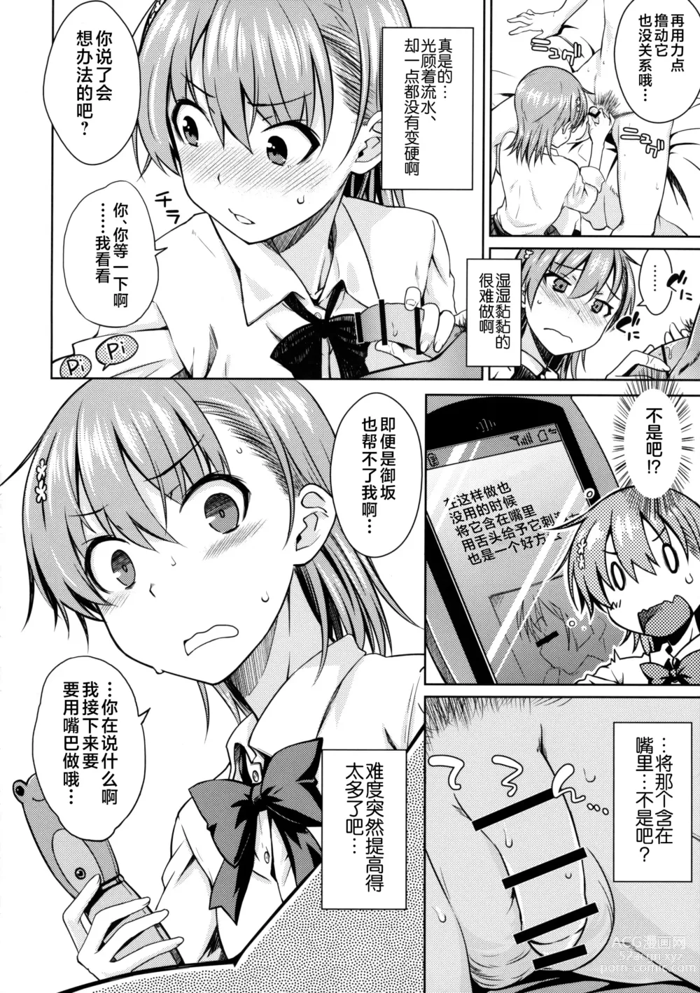 Page 11 of doujinshi ELECTRICAL DAMAGE