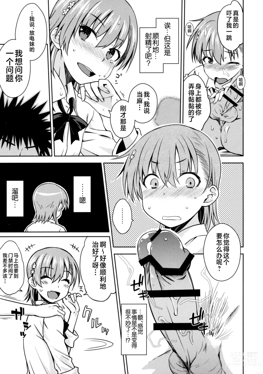 Page 18 of doujinshi ELECTRICAL DAMAGE