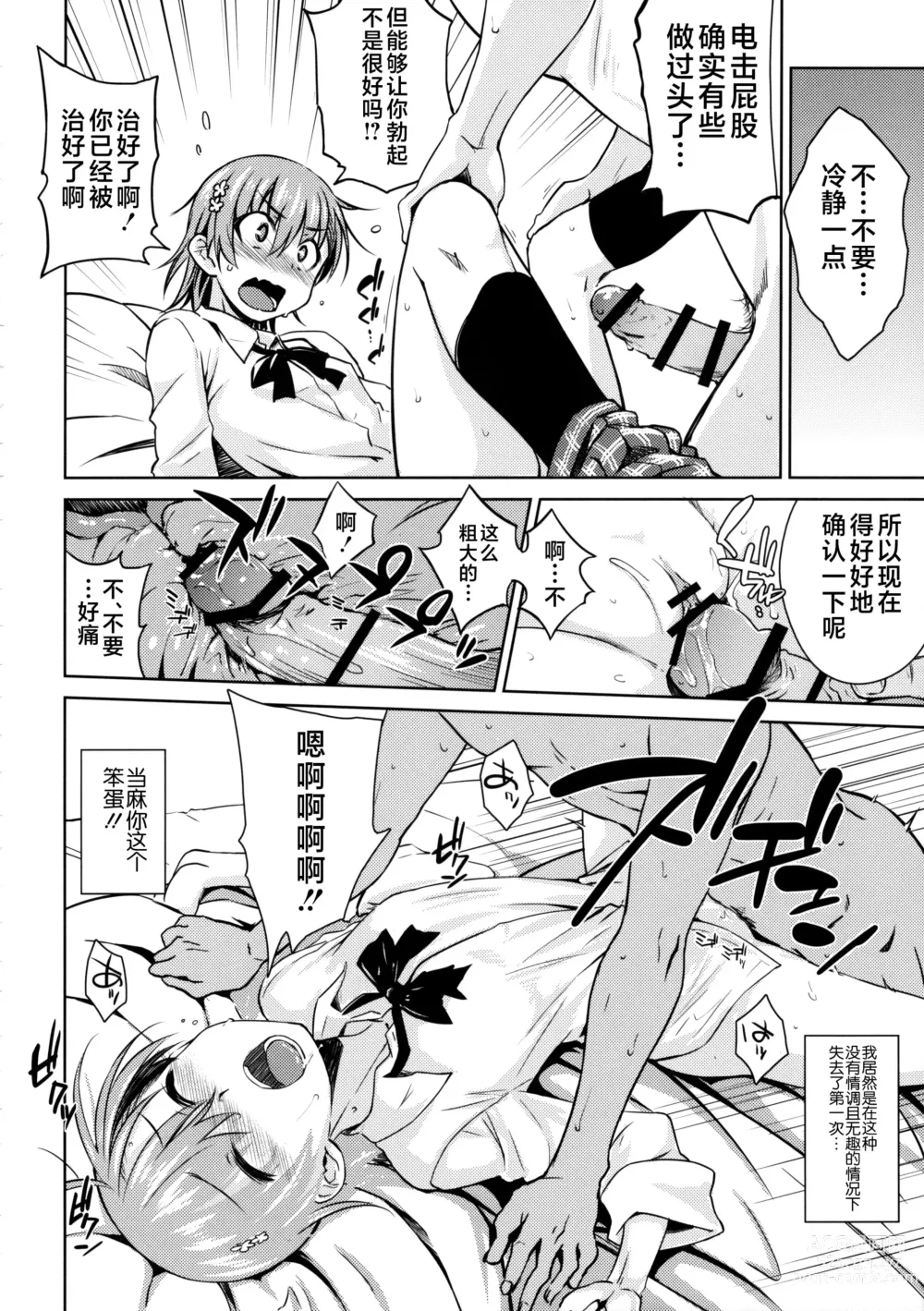 Page 19 of doujinshi ELECTRICAL DAMAGE